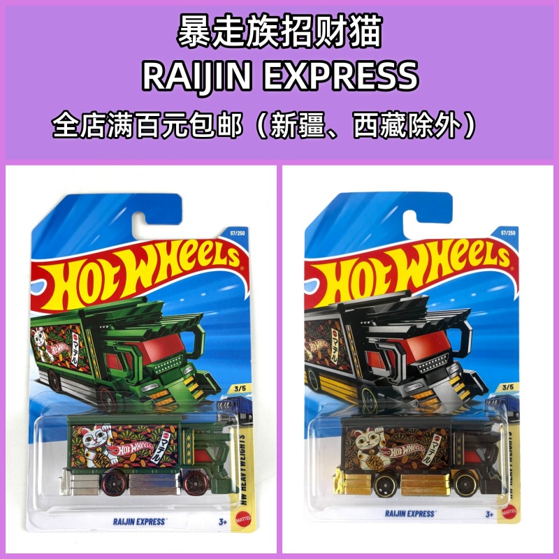 Naruto Headband Metal - Hot Wheels Raijin Express C4982 Bosozoku